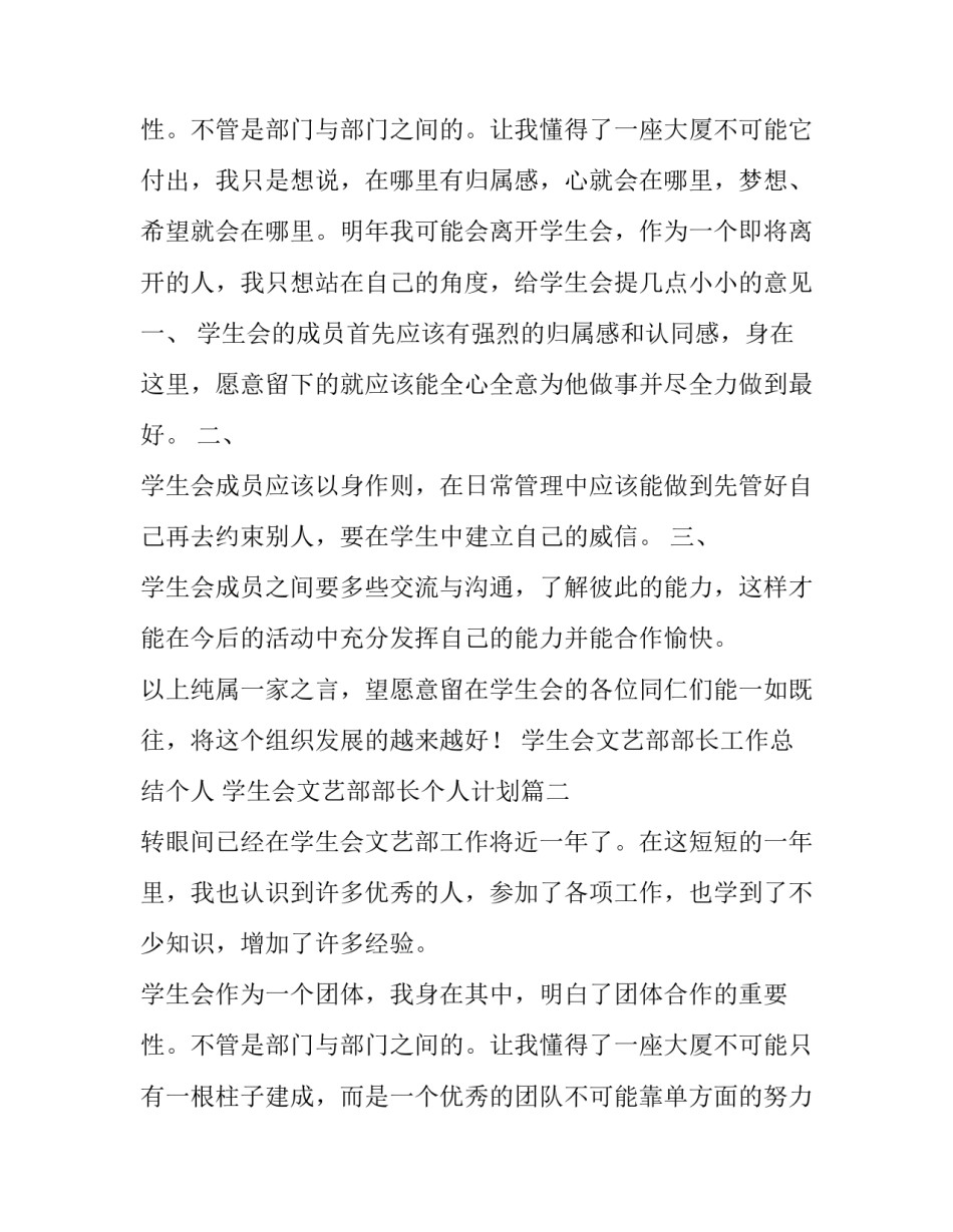 最新学生会文艺部部长工作总结个人 学生会文艺部部长个人计划(3篇)_第3页