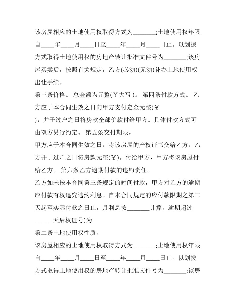 2023年个人二手房购房合同协议书(二十一篇)_第2页