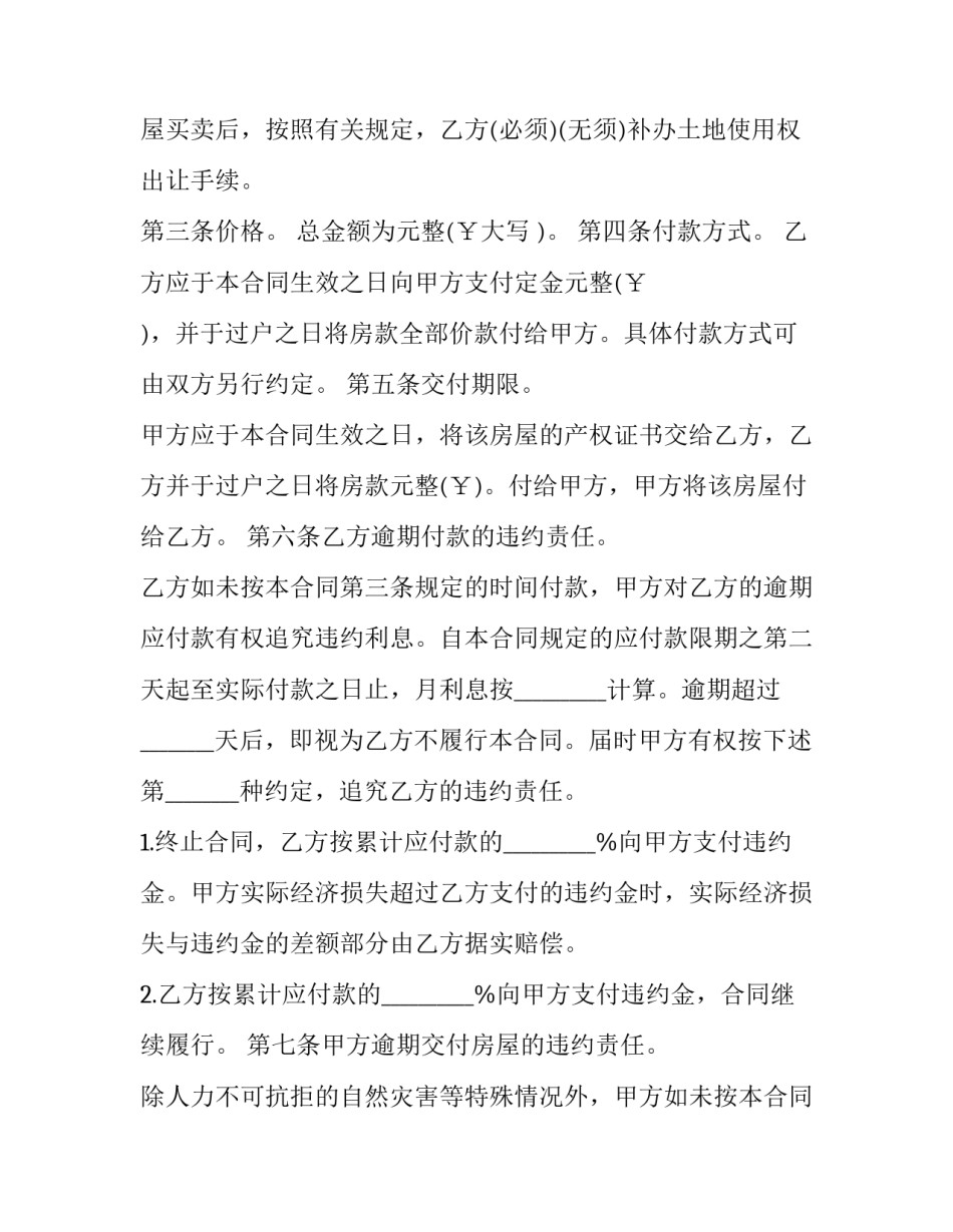 2023年个人二手房购房合同协议书(二十一篇)_第3页