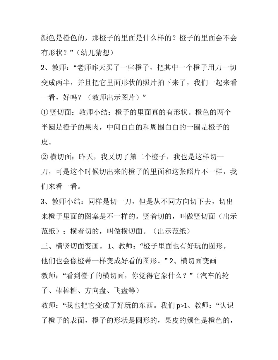 最新幼儿园教学计划书(10篇)_第2页