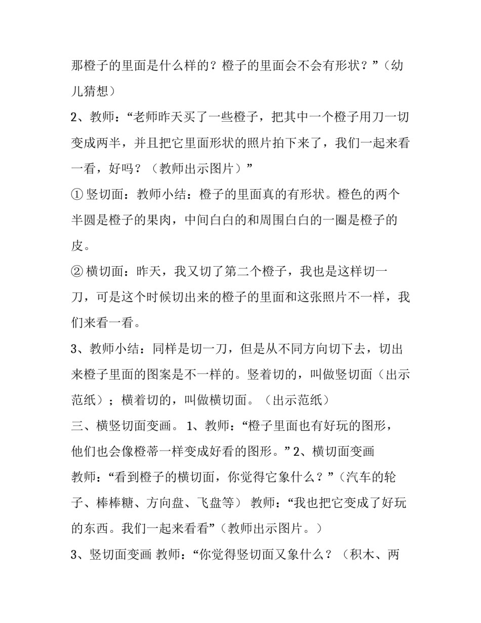 最新幼儿园教学计划书(10篇)_第3页