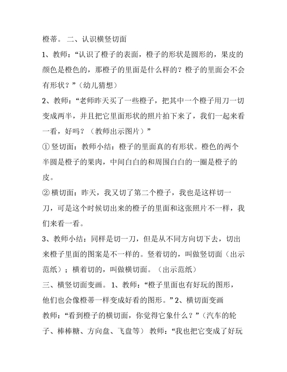 2023年幼儿园教育教学计划方案(10篇)_第2页