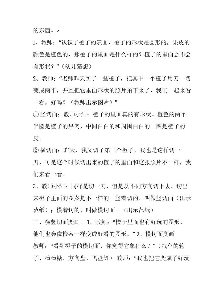 2023年幼儿园教育教学计划方案(10篇)_第3页