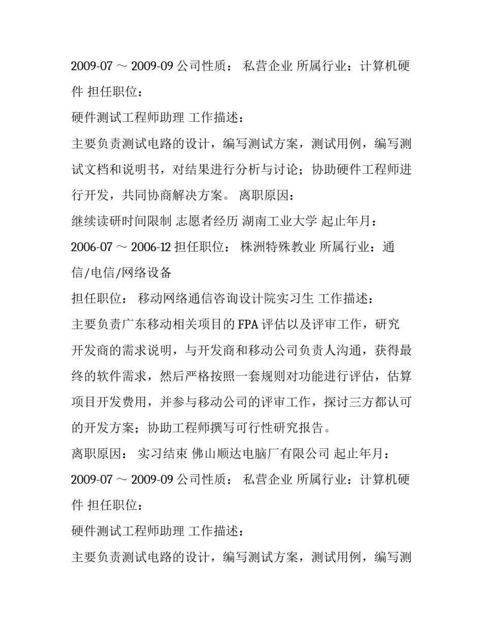通信技术工程应聘的个人简历_第2页