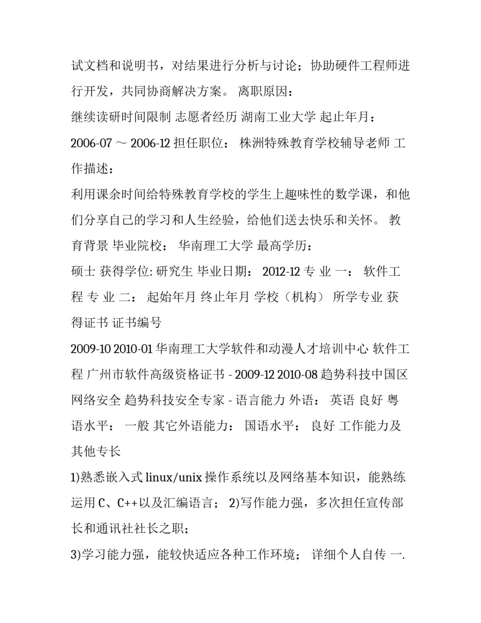通信技术工程应聘的个人简历_第3页