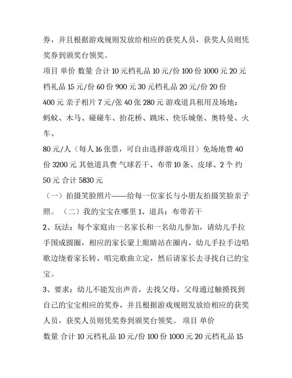 2023年手机公司活动策划方案 公司活动策划方案书(八篇)_第2页