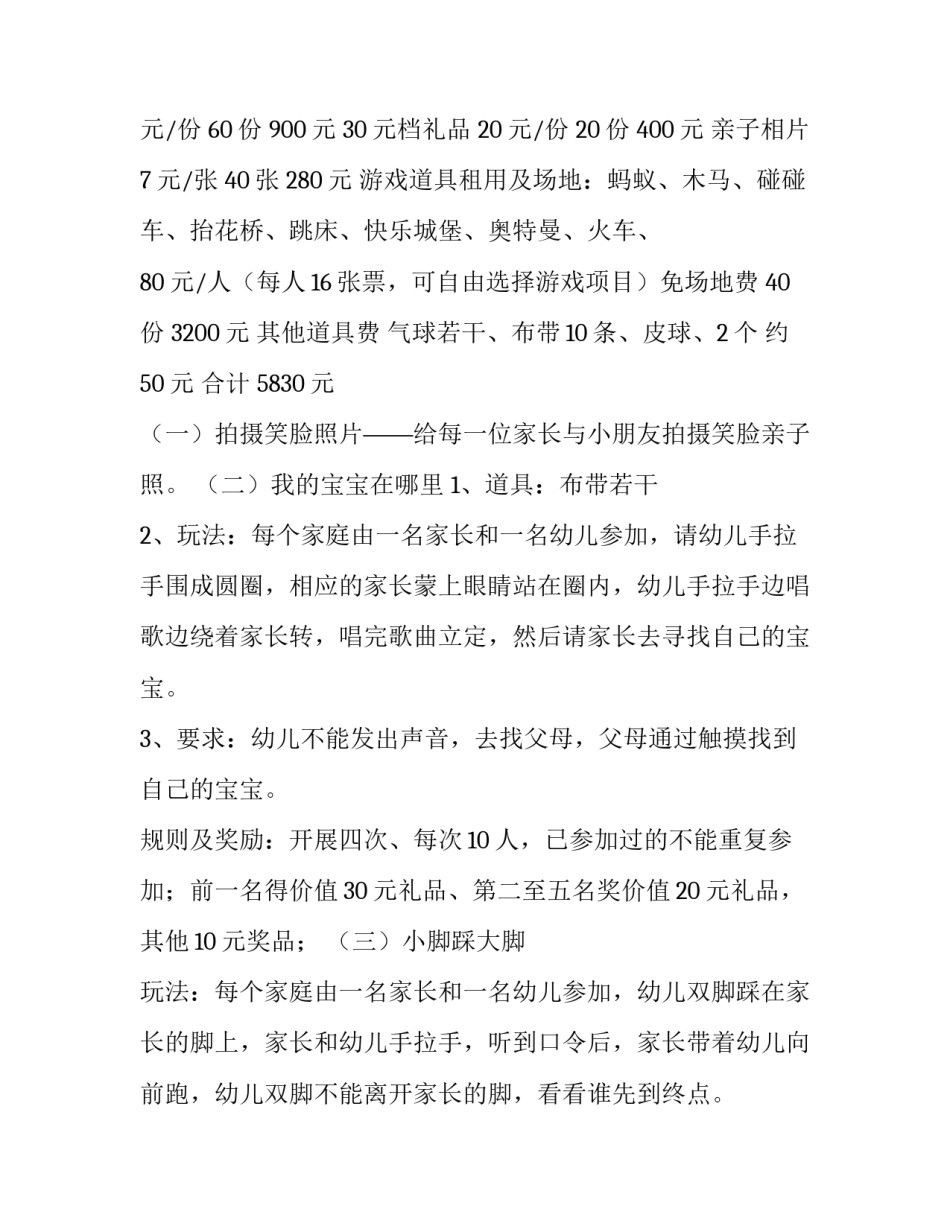 2023年手机公司活动策划方案 公司活动策划方案书(八篇)_第3页