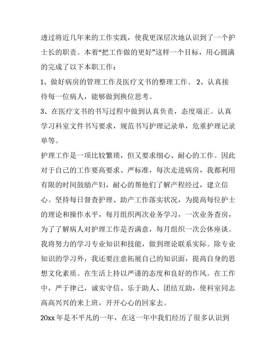 2023年骨科护士长述职报告精彩开头及结尾(10篇)_第2页