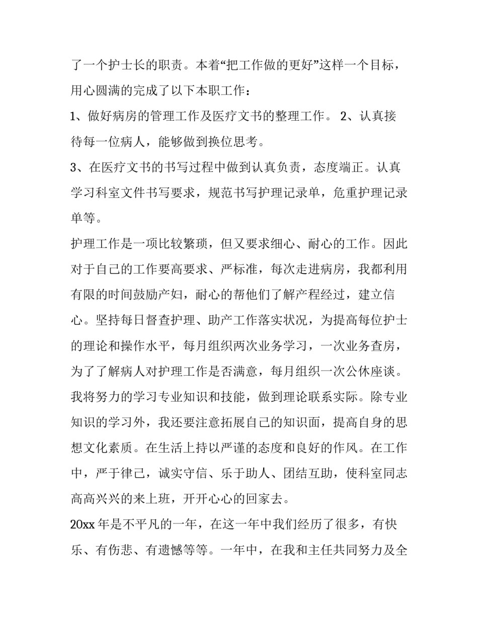 2023年骨科护士长述职报告精彩开头及结尾(10篇)_第3页