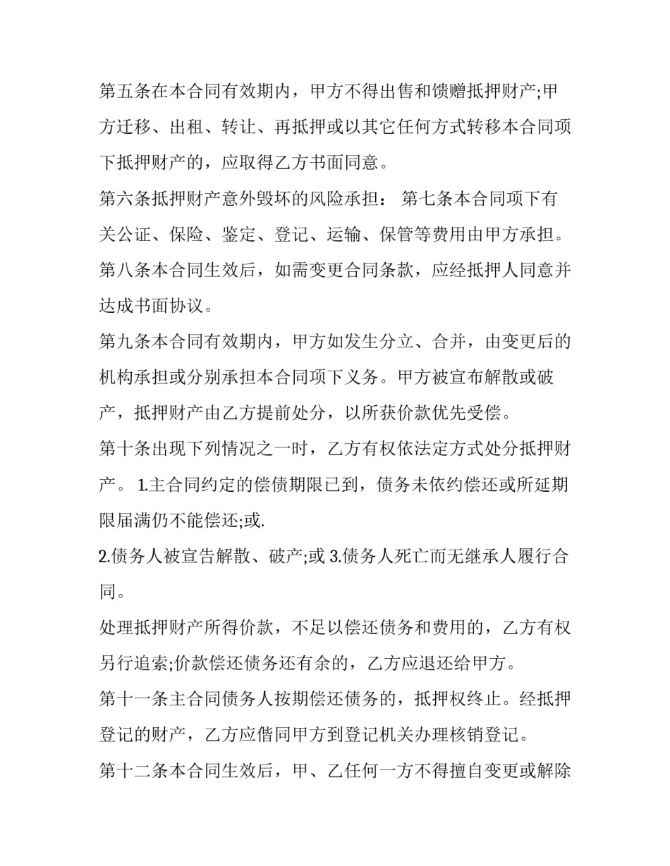 资产抵押合同(21篇)_第3页