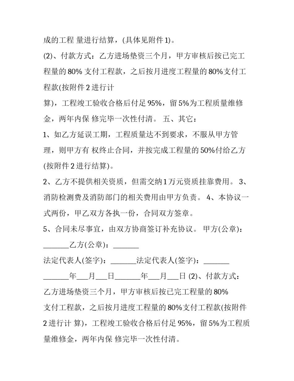 水电暖安装承包合同协议书 水电安装承包协议书范本(十篇)_第2页