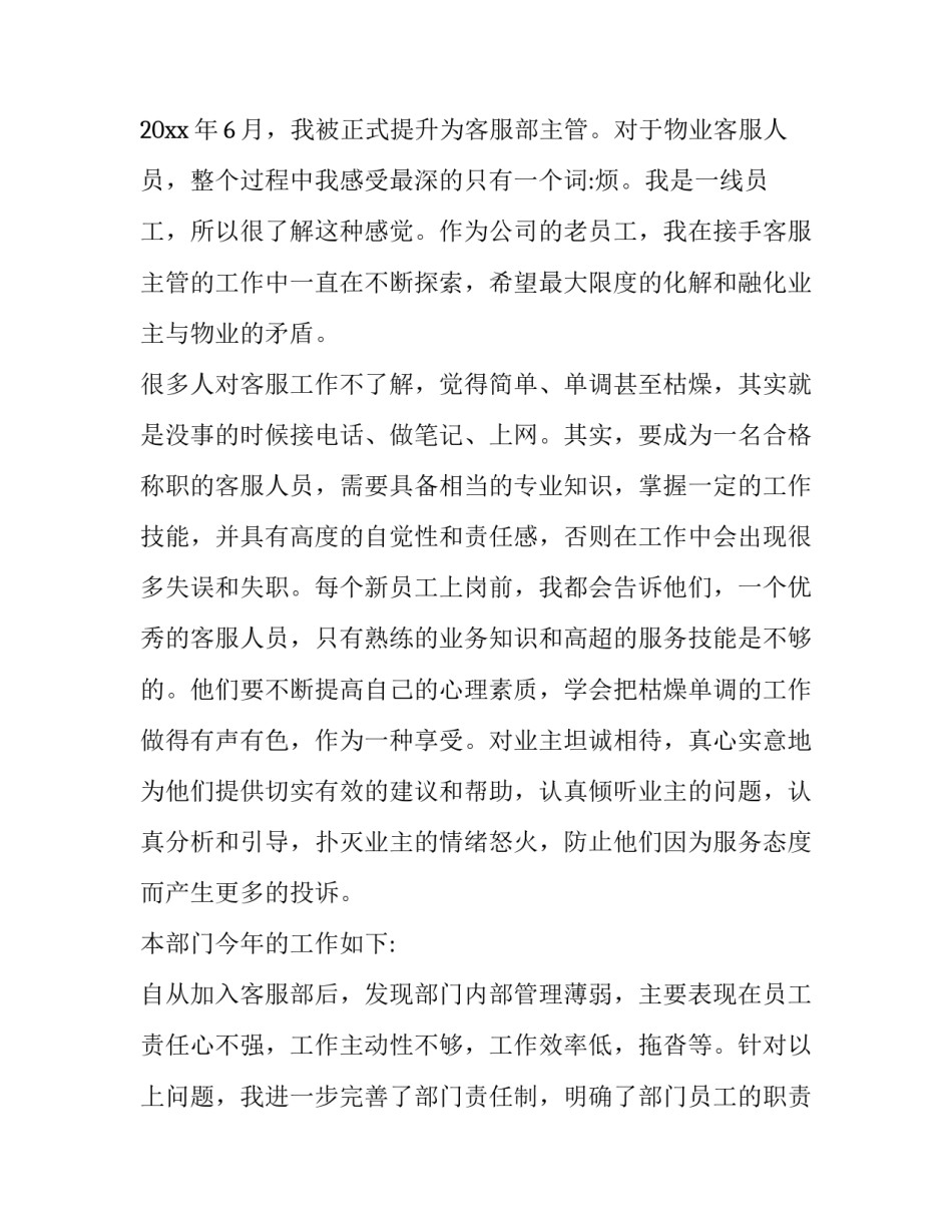 最新物业个人工作计划网 物业个人工作计划(汇总8篇)_第2页