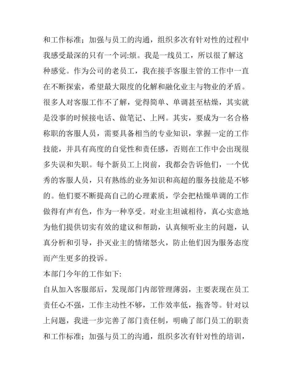 最新物业个人工作计划网 物业个人工作计划(汇总8篇)_第3页