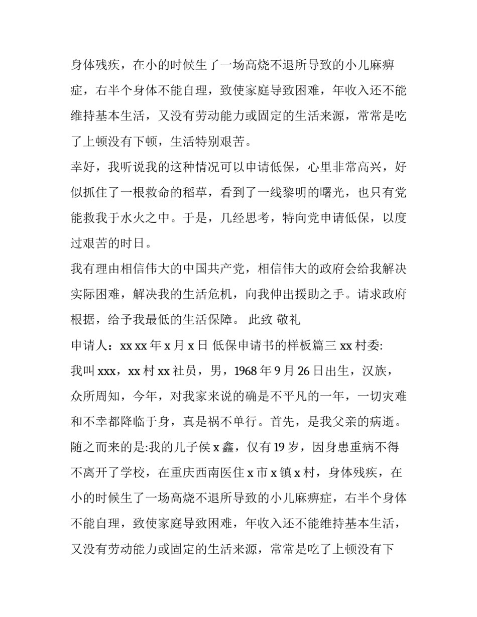 低保申请书的样板 低保户低保申请书(精选9篇)_第2页