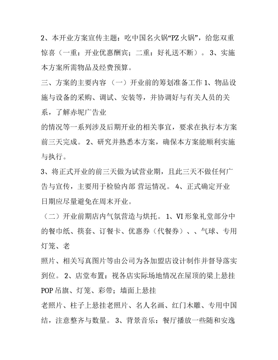 火锅策划方案相关_第3页