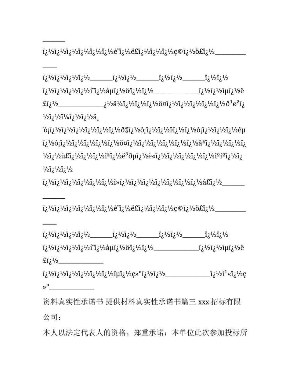 最新资料真实性承诺书 提供材料真实性承诺书(十四篇)_第2页