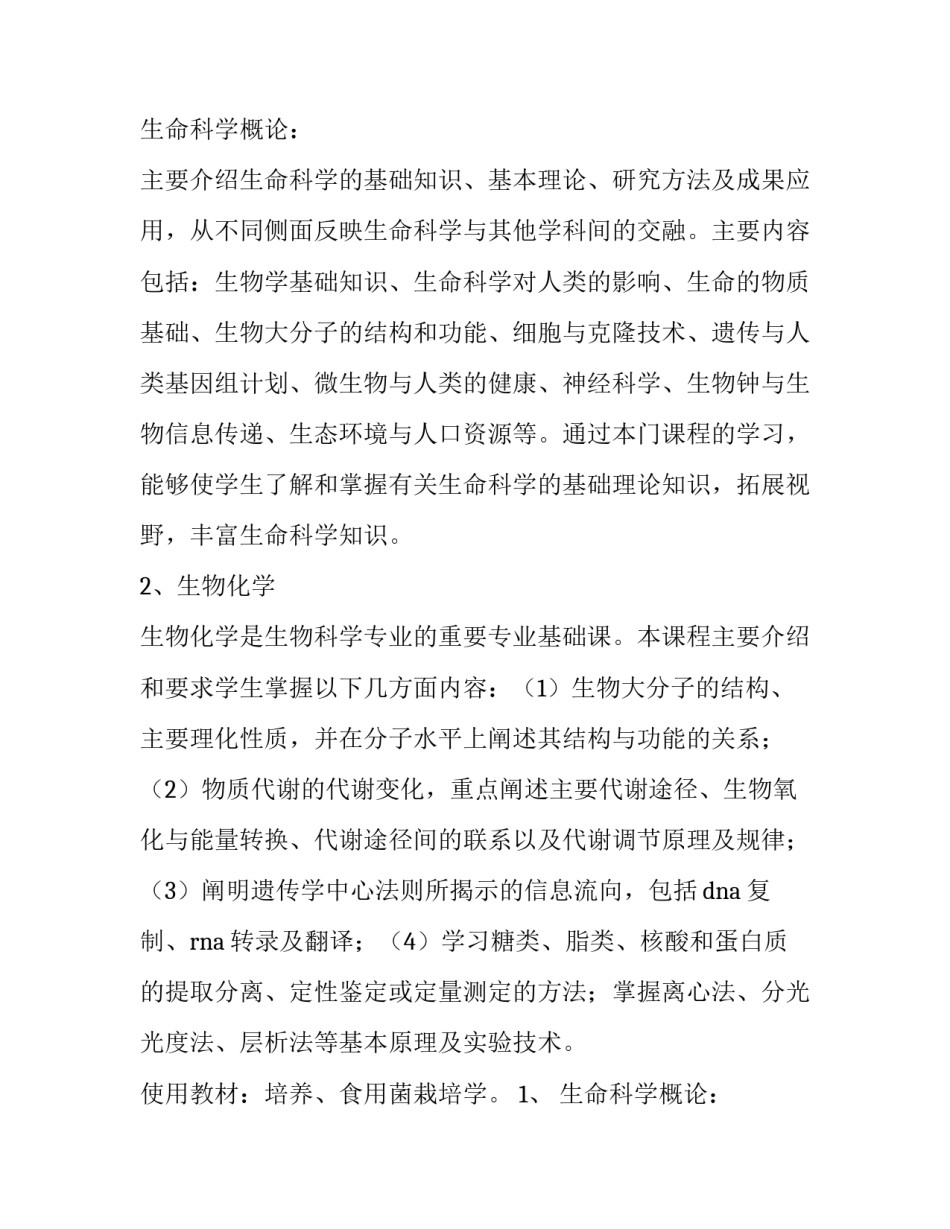 生物教学工作计划初一(8篇)_第2页