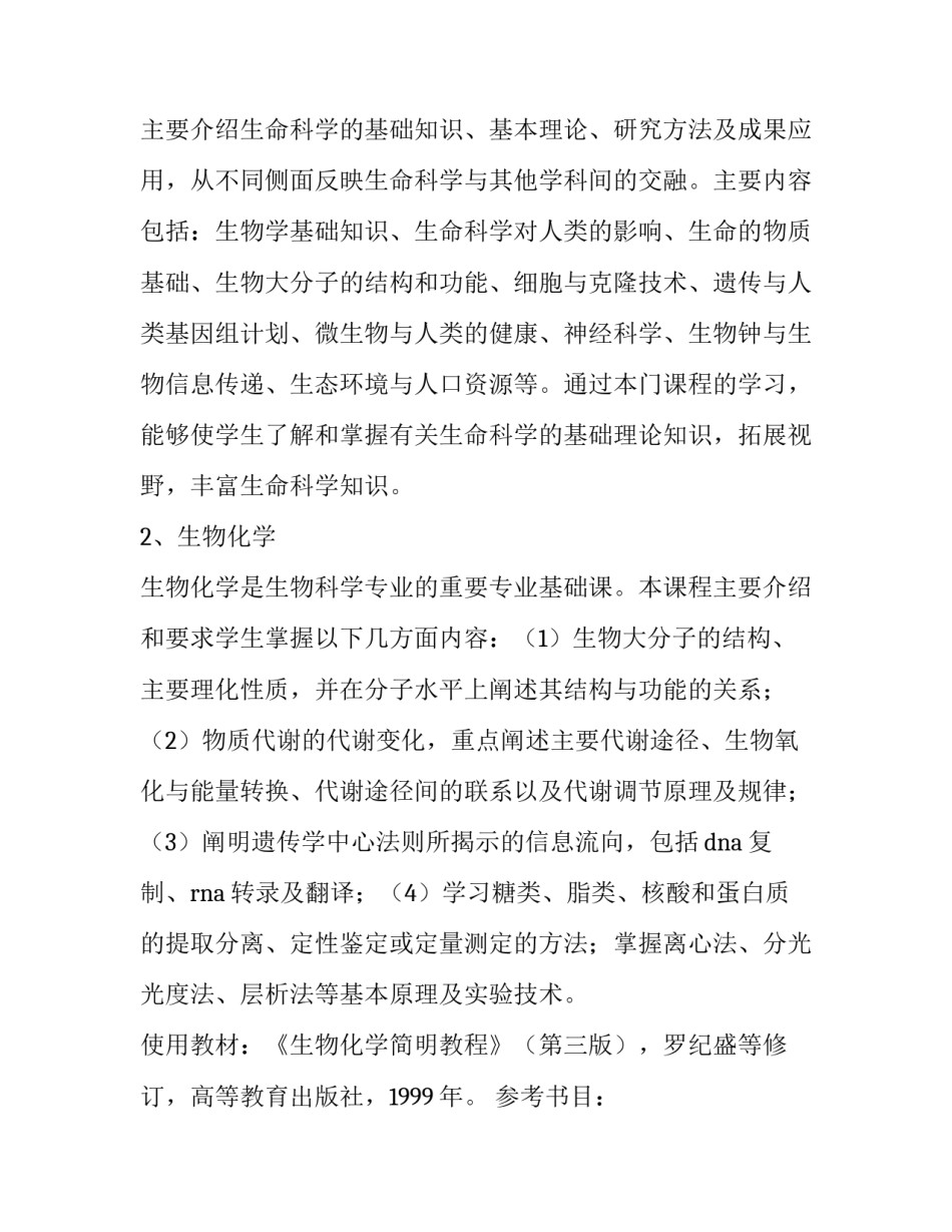 生物教学工作计划初一(8篇)_第3页