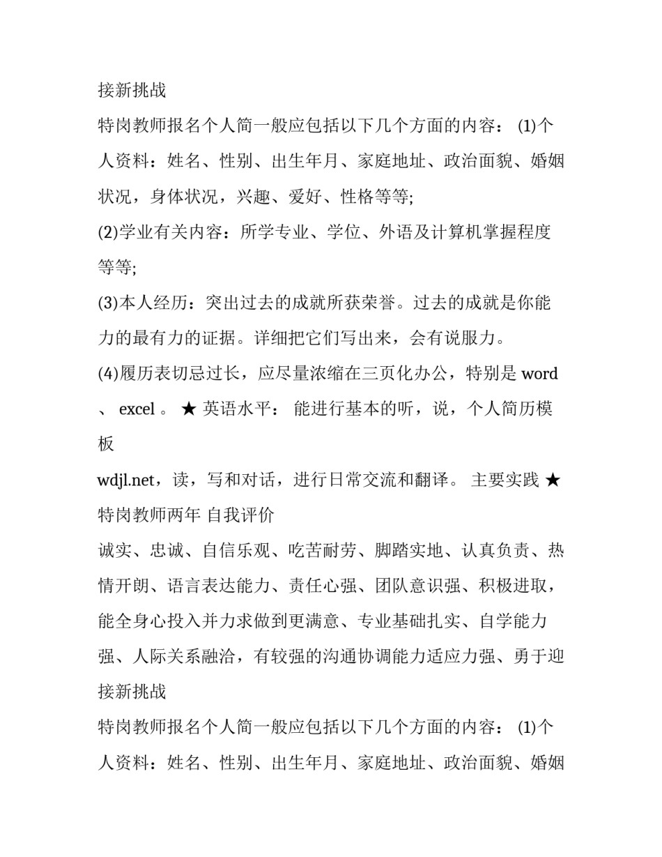 特岗教师个人简历范文参考_第2页