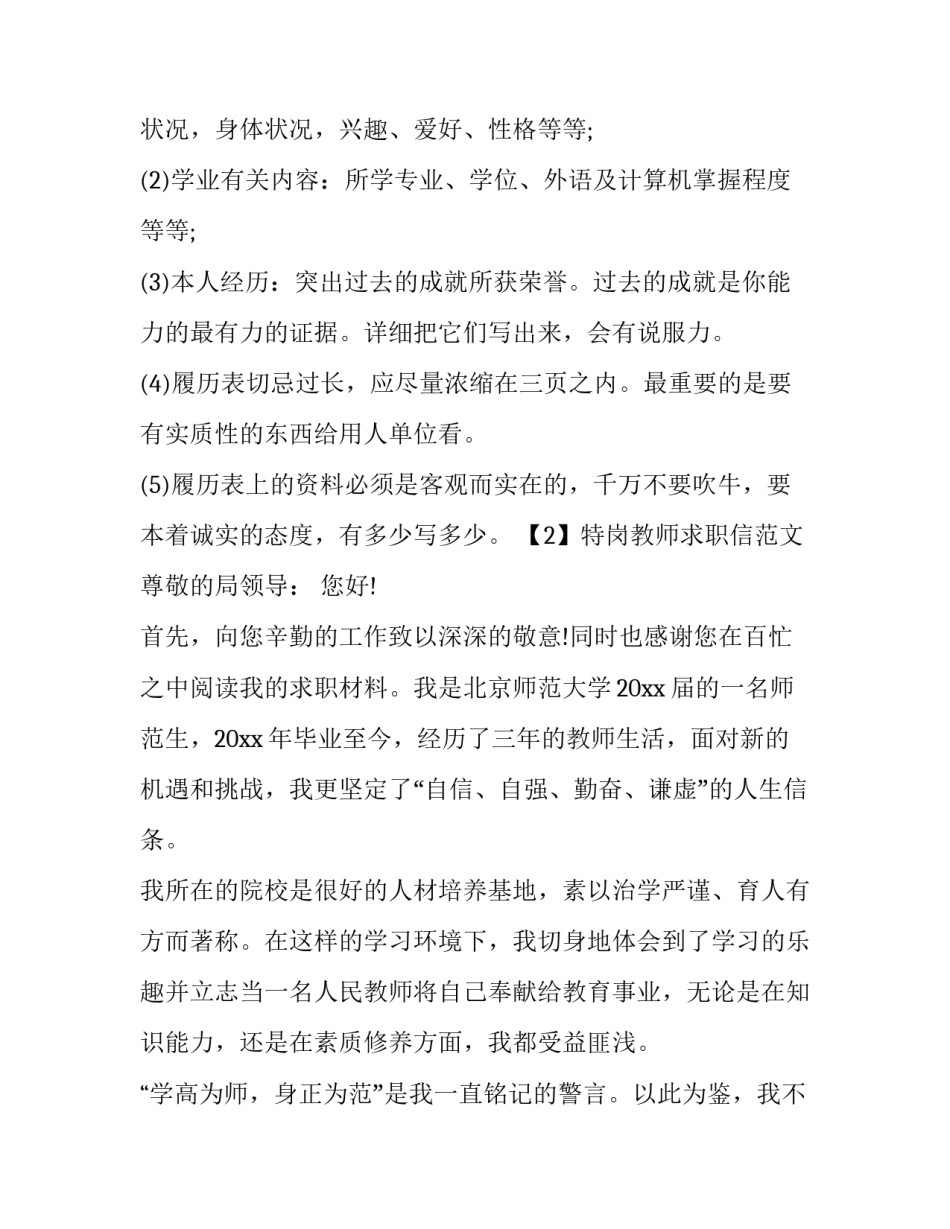 特岗教师个人简历范文参考_第3页