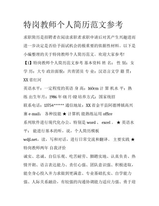 特岗教师个人简历范文参考
