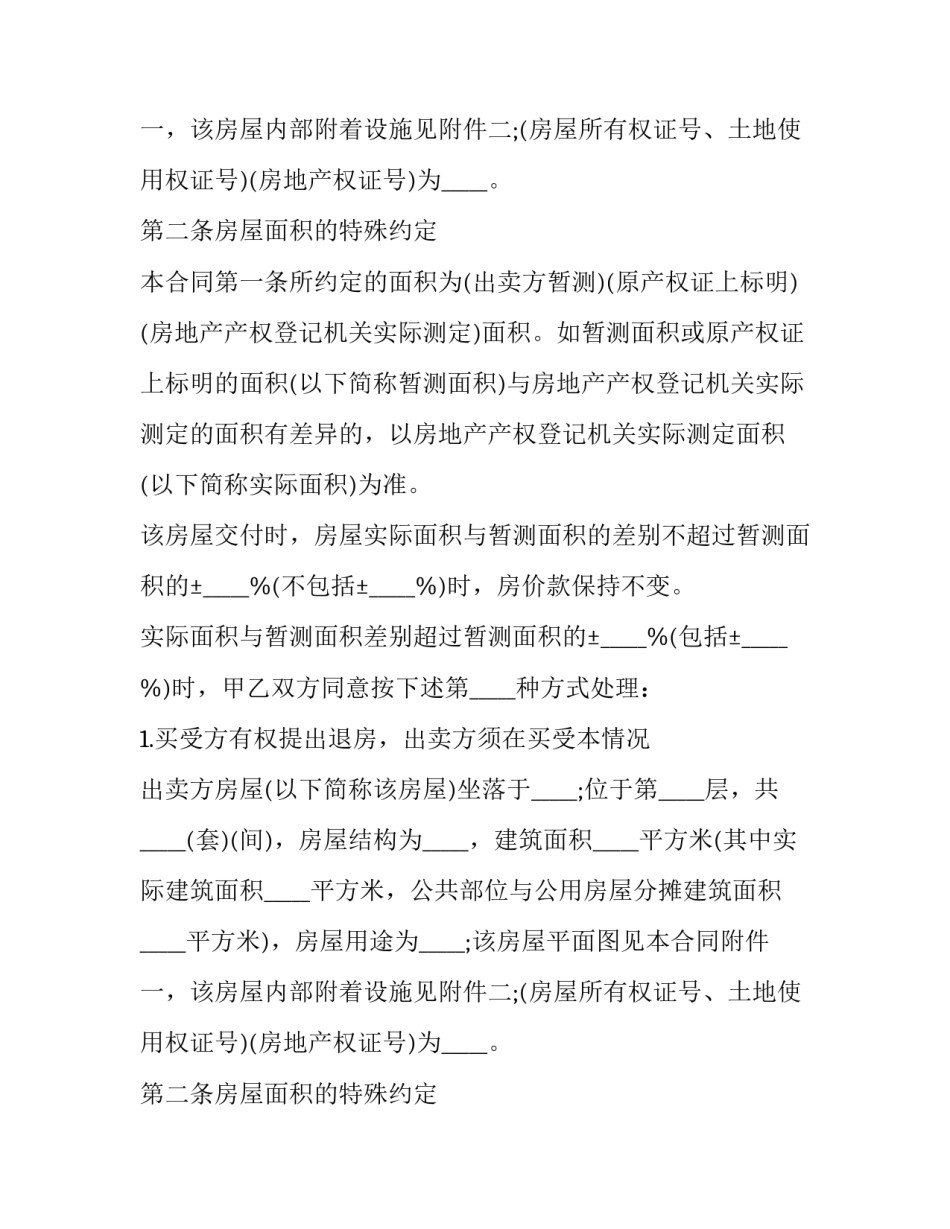 2023年个人二手房购房协议书(22篇)_第2页