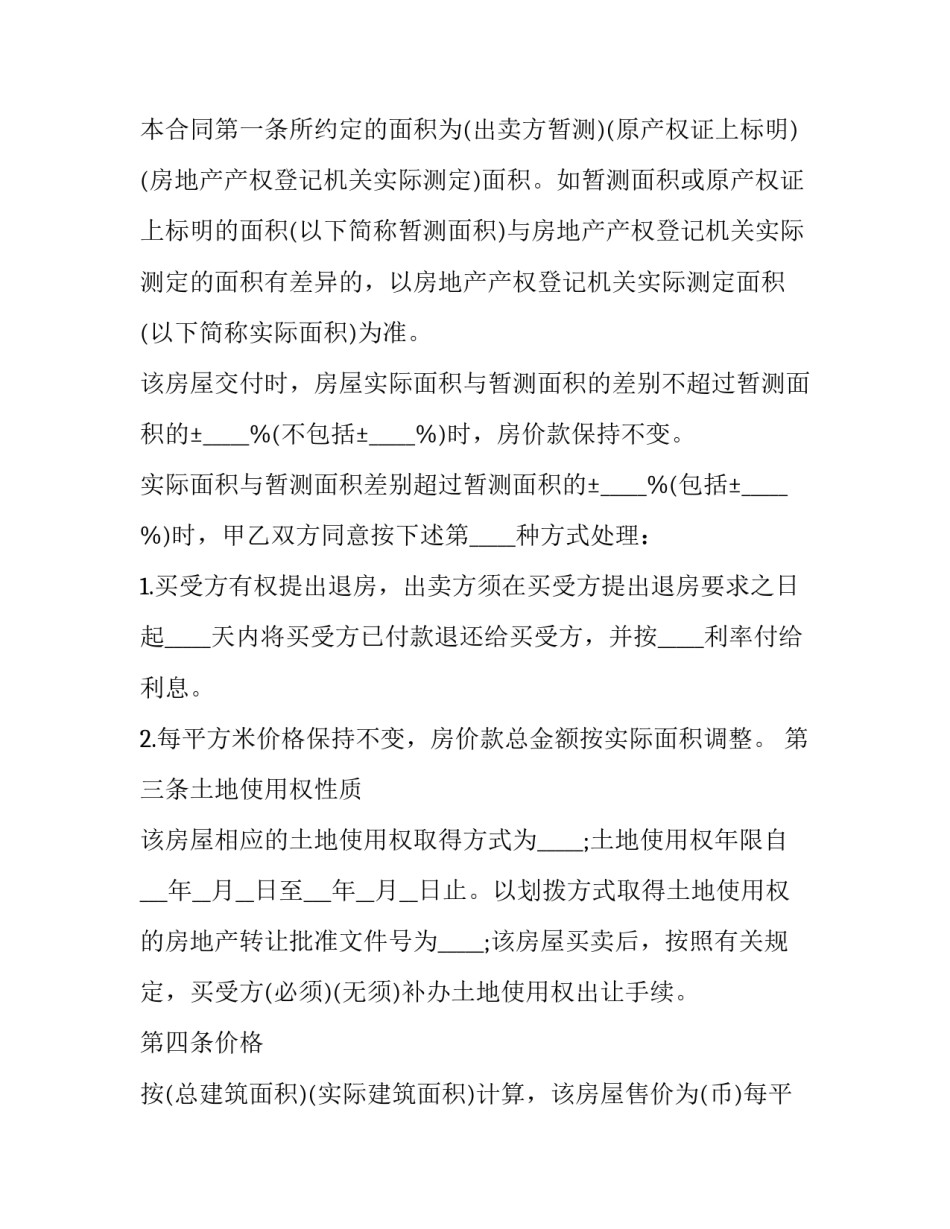 2023年个人二手房购房协议书(22篇)_第3页