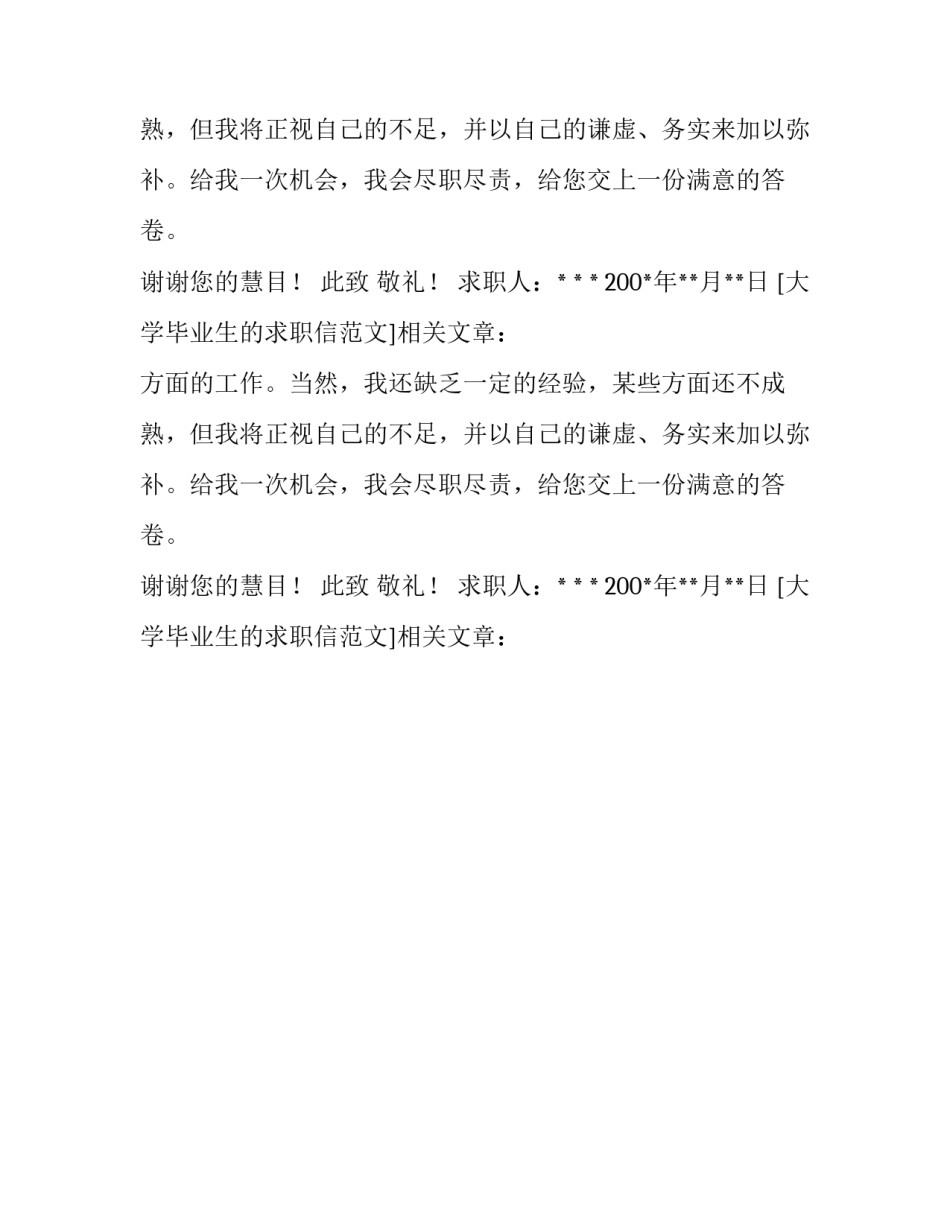 大学毕业生的求职信范文_第2页