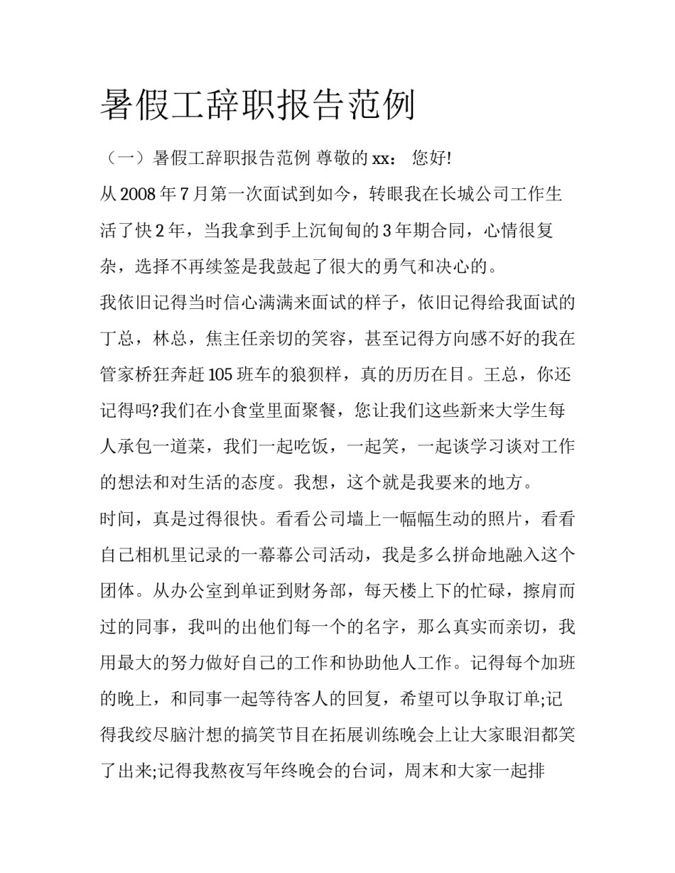 暑假工辞职报告范例_第1页