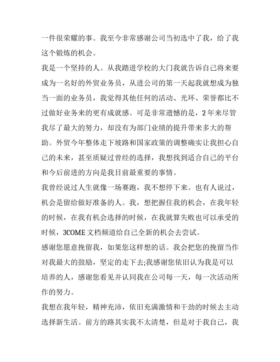 暑假工辞职报告范例_第3页