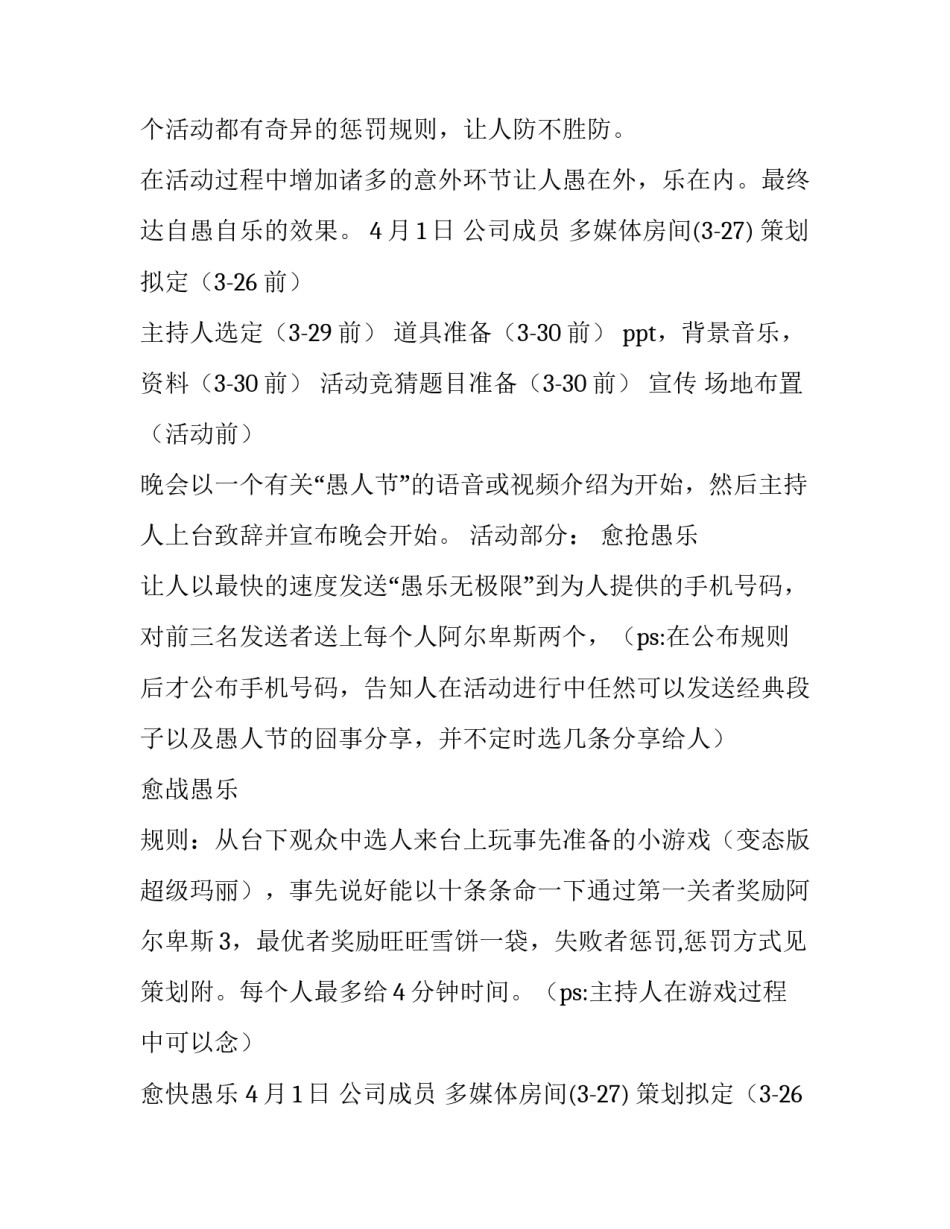 最新大型公司活动策划方案(9篇)_第2页