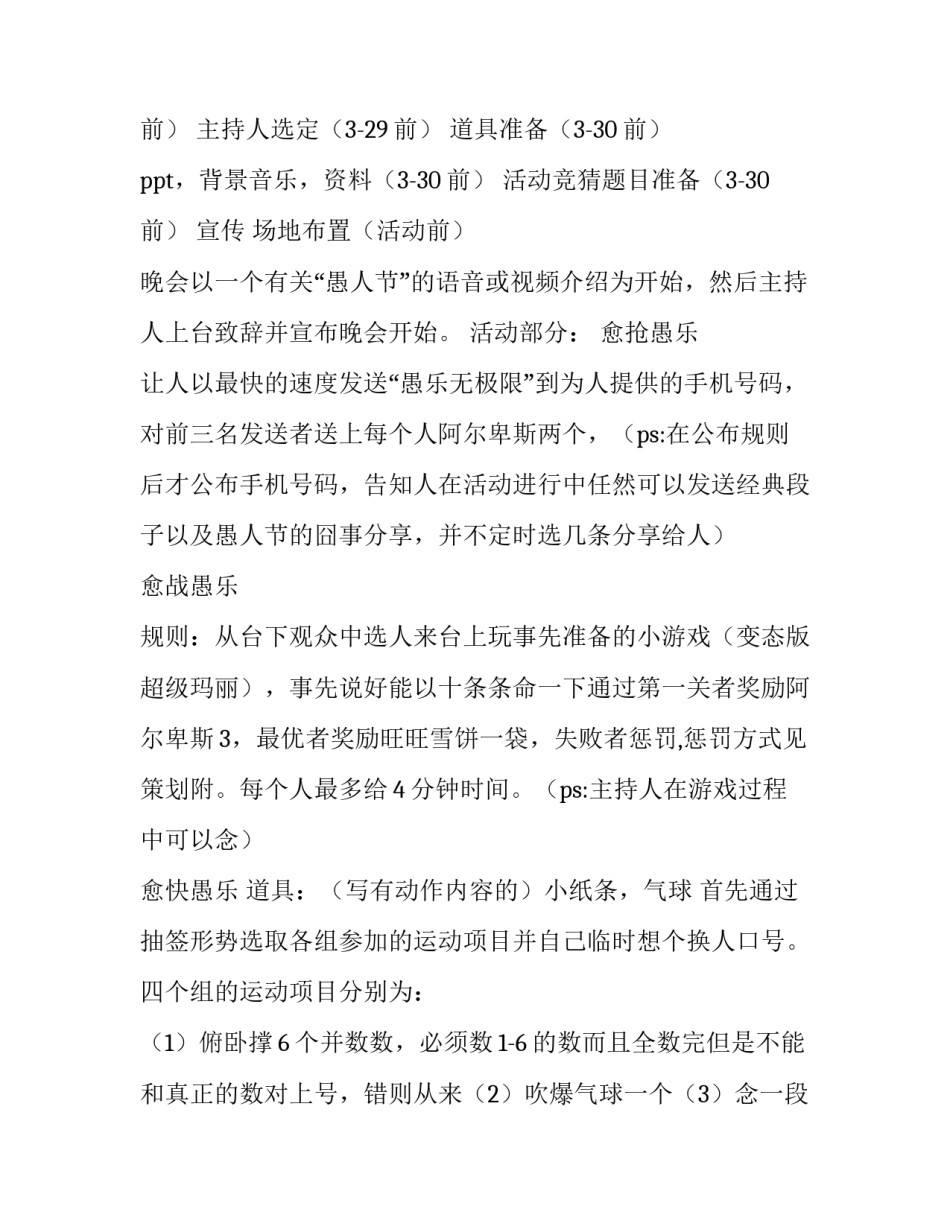 最新大型公司活动策划方案(9篇)_第3页