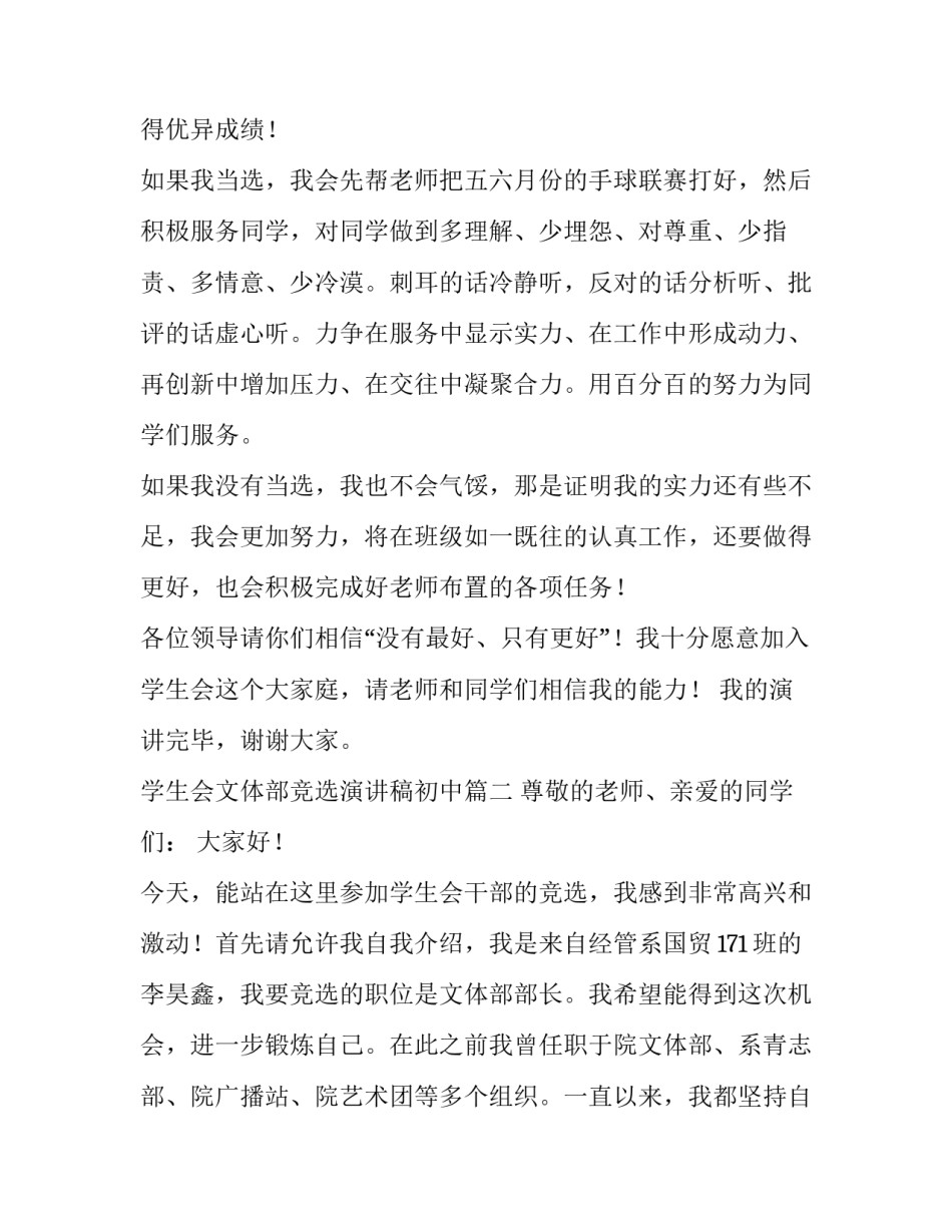 2023年学生会文体部竞选演讲稿初中(8篇)_第2页