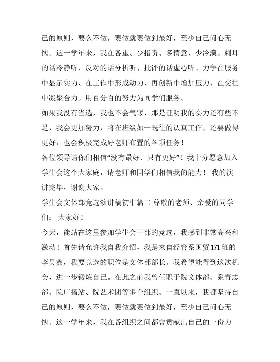 2023年学生会文体部竞选演讲稿初中(8篇)_第3页