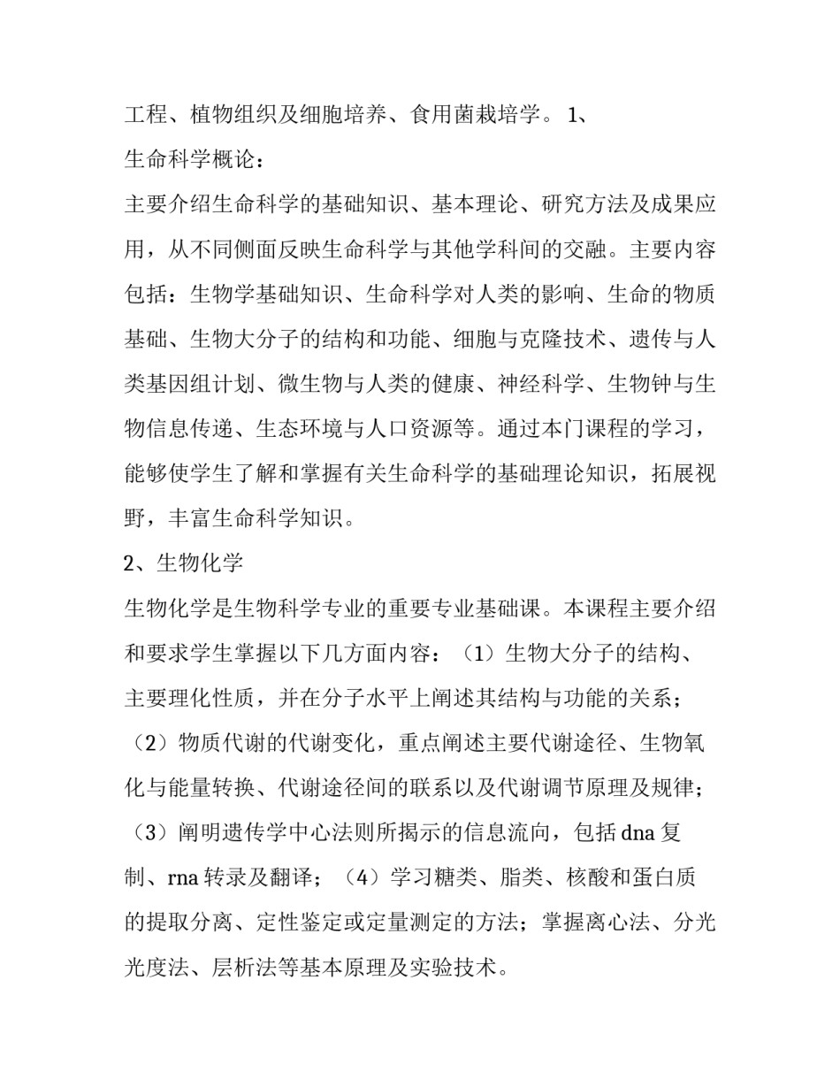 生物教学工作计划个人 生物教学工作计划九年级(八篇)_第2页