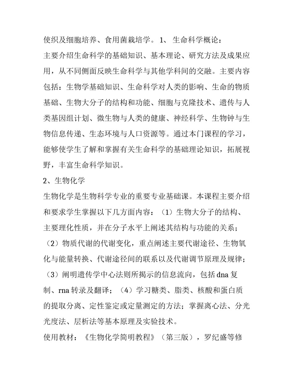 生物教学工作计划个人 生物教学工作计划九年级(八篇)_第3页