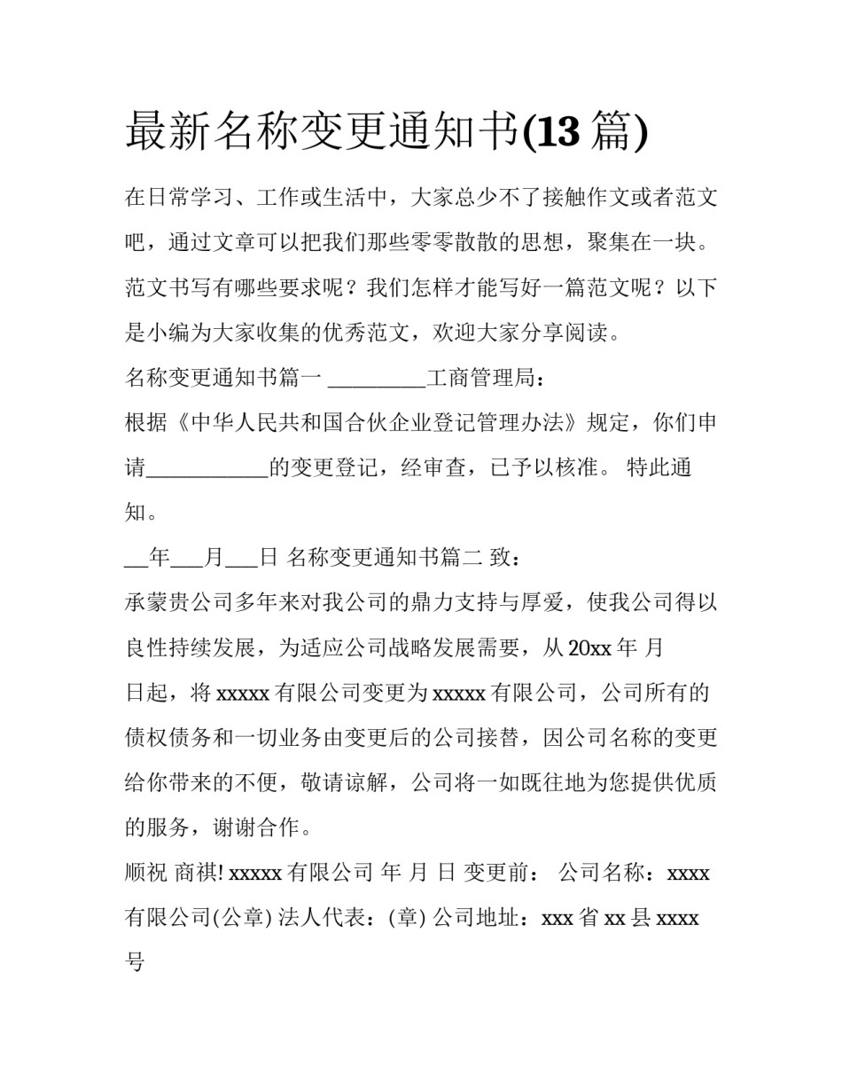 最新名称变更通知书(13篇)_第1页