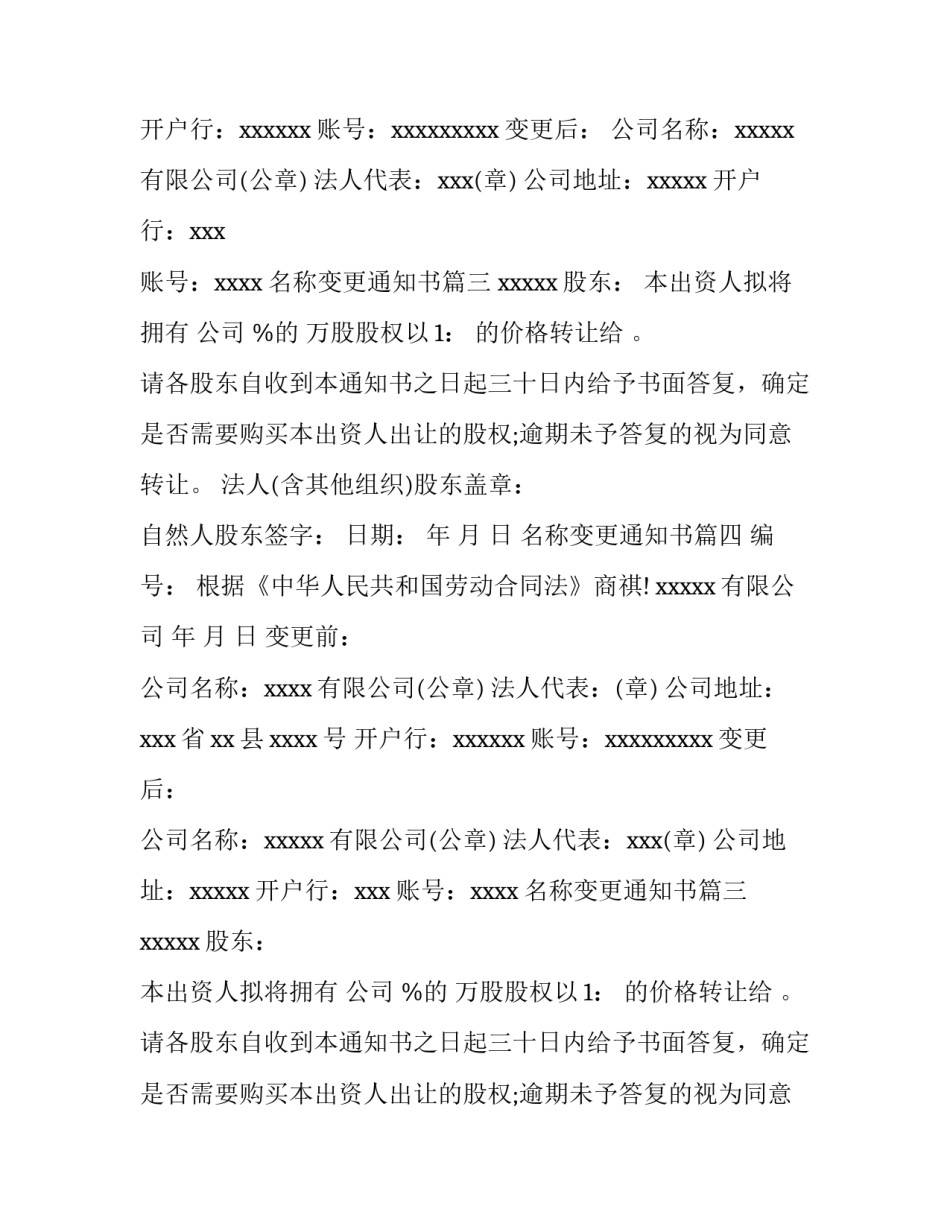 最新名称变更通知书(13篇)_第2页