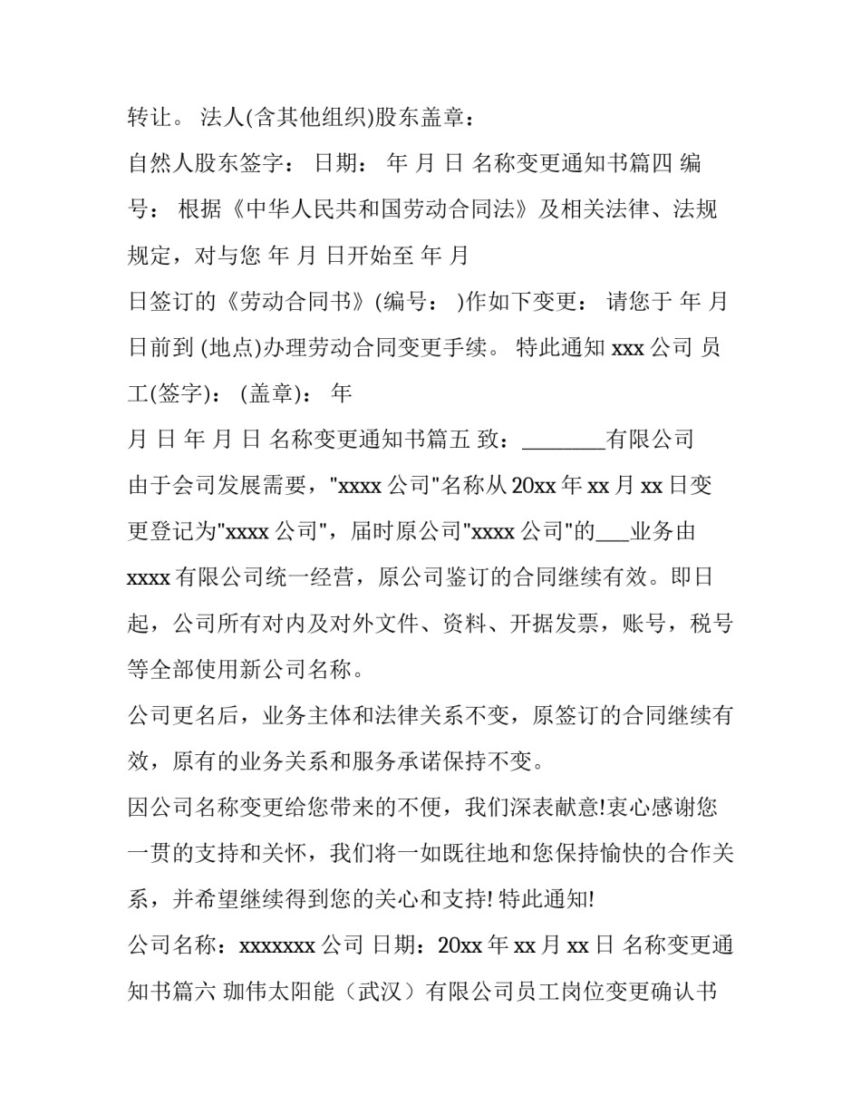 最新名称变更通知书(13篇)_第3页
