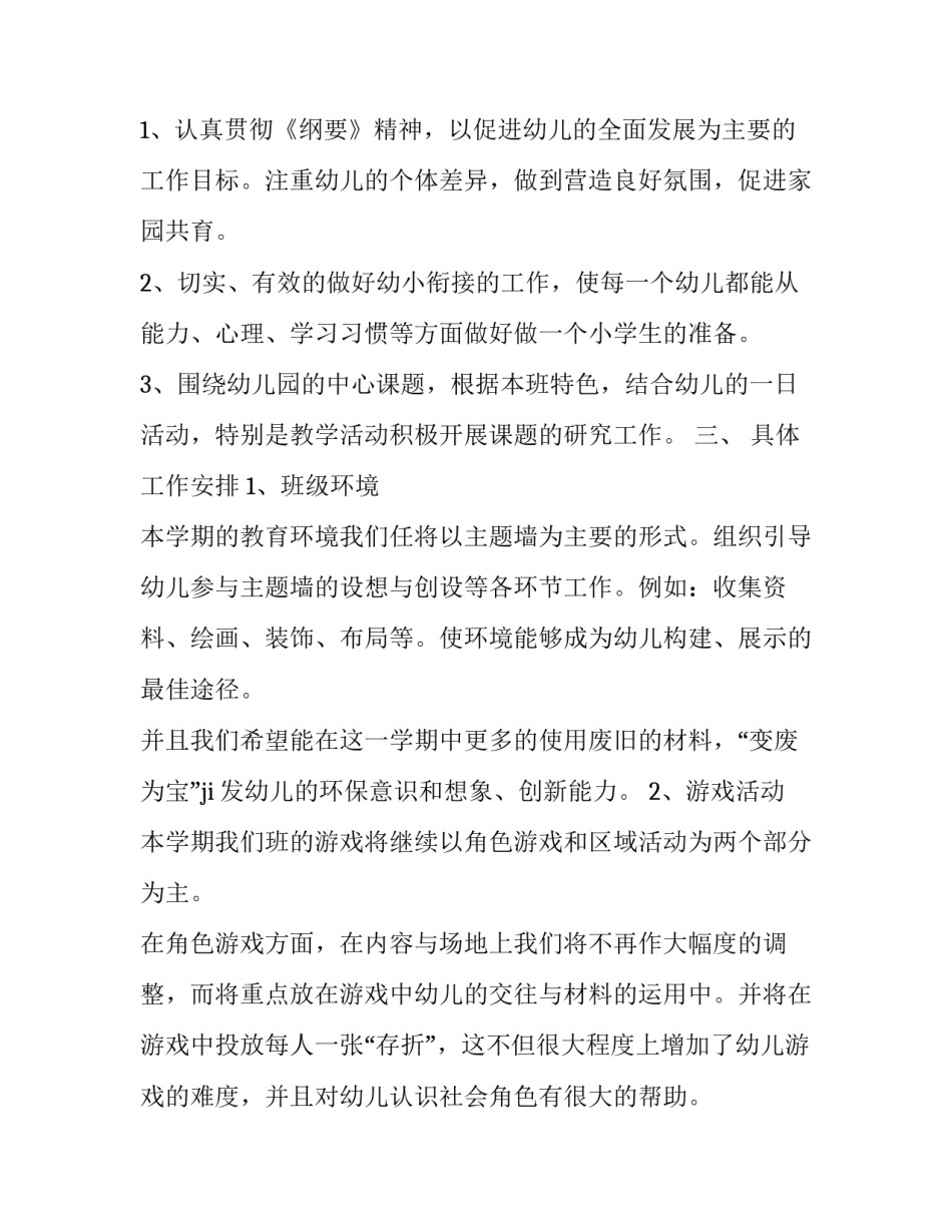 大班班级工作计划幼儿园(5篇)_第2页
