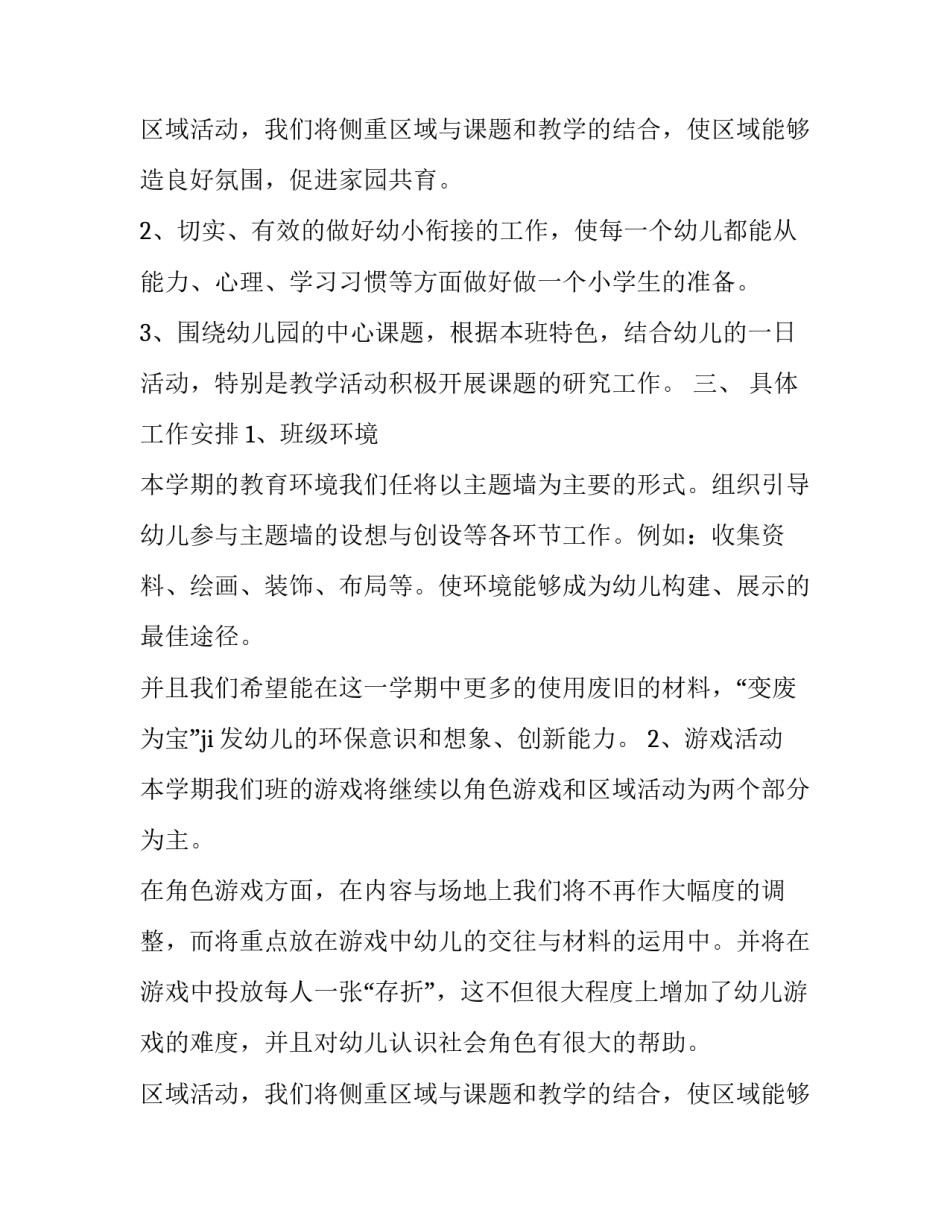 大班班级工作计划幼儿园(5篇)_第3页