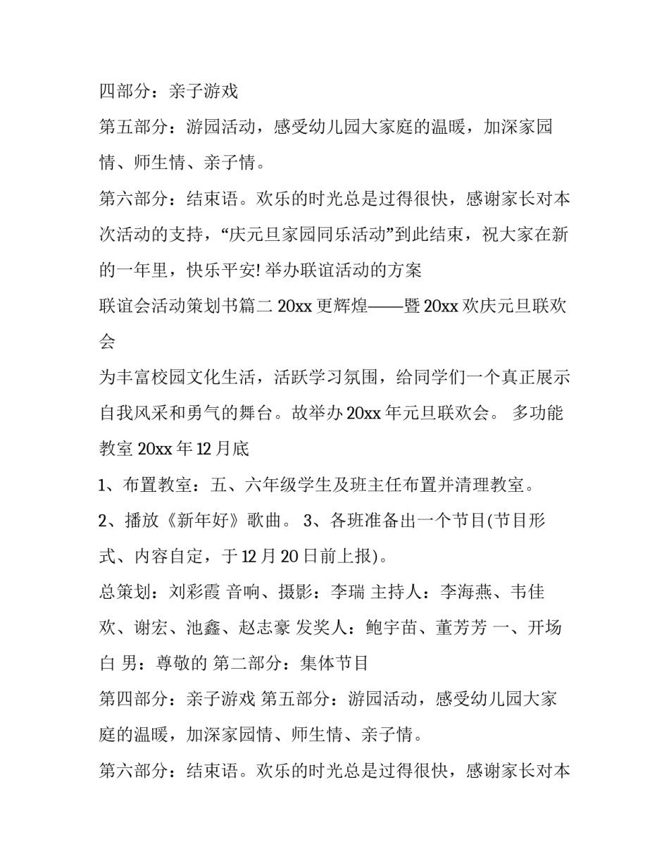最新举办联谊活动的方案 联谊会活动策划书(4篇)_第2页
