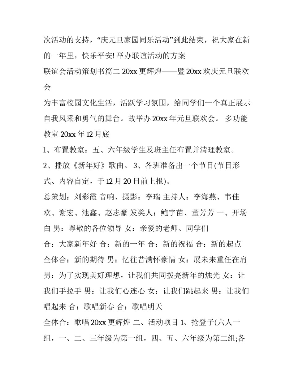 最新举办联谊活动的方案 联谊会活动策划书(4篇)_第3页