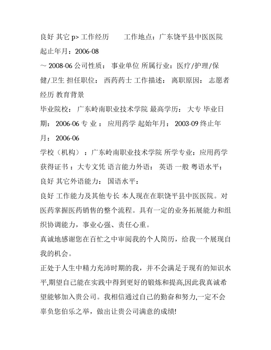 商务代表人员个人简历_第2页