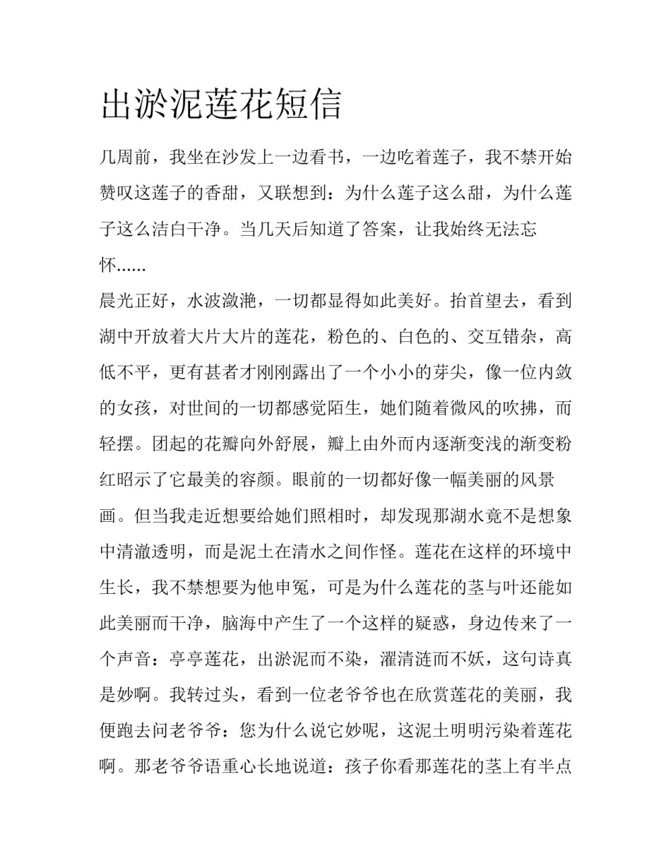 出淤泥莲花短信_第1页