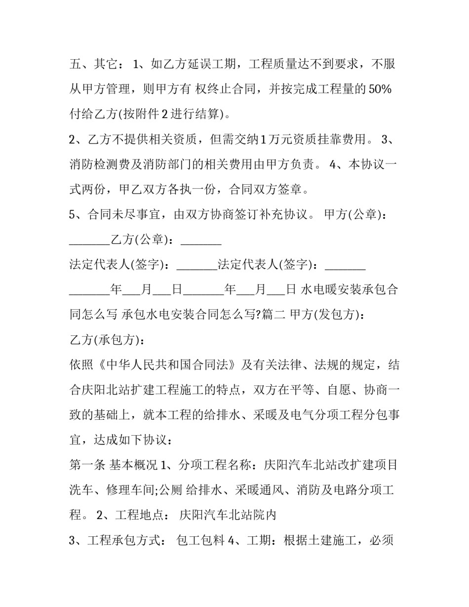 水电暖安装承包合同怎么写 承包水电安装合同怎么写?(10篇)_第3页