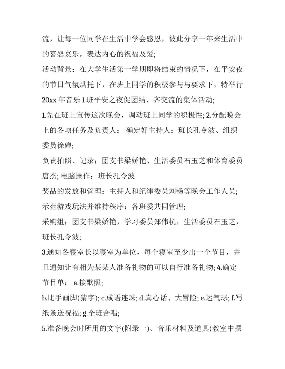 最新平安夜活动主题策划推荐 平安夜活动内容方案(4篇)_第3页