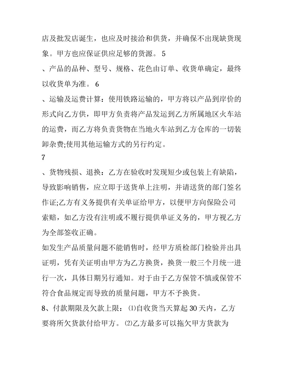 销售代理合同纠纷 销售代理合同(五篇)_第2页