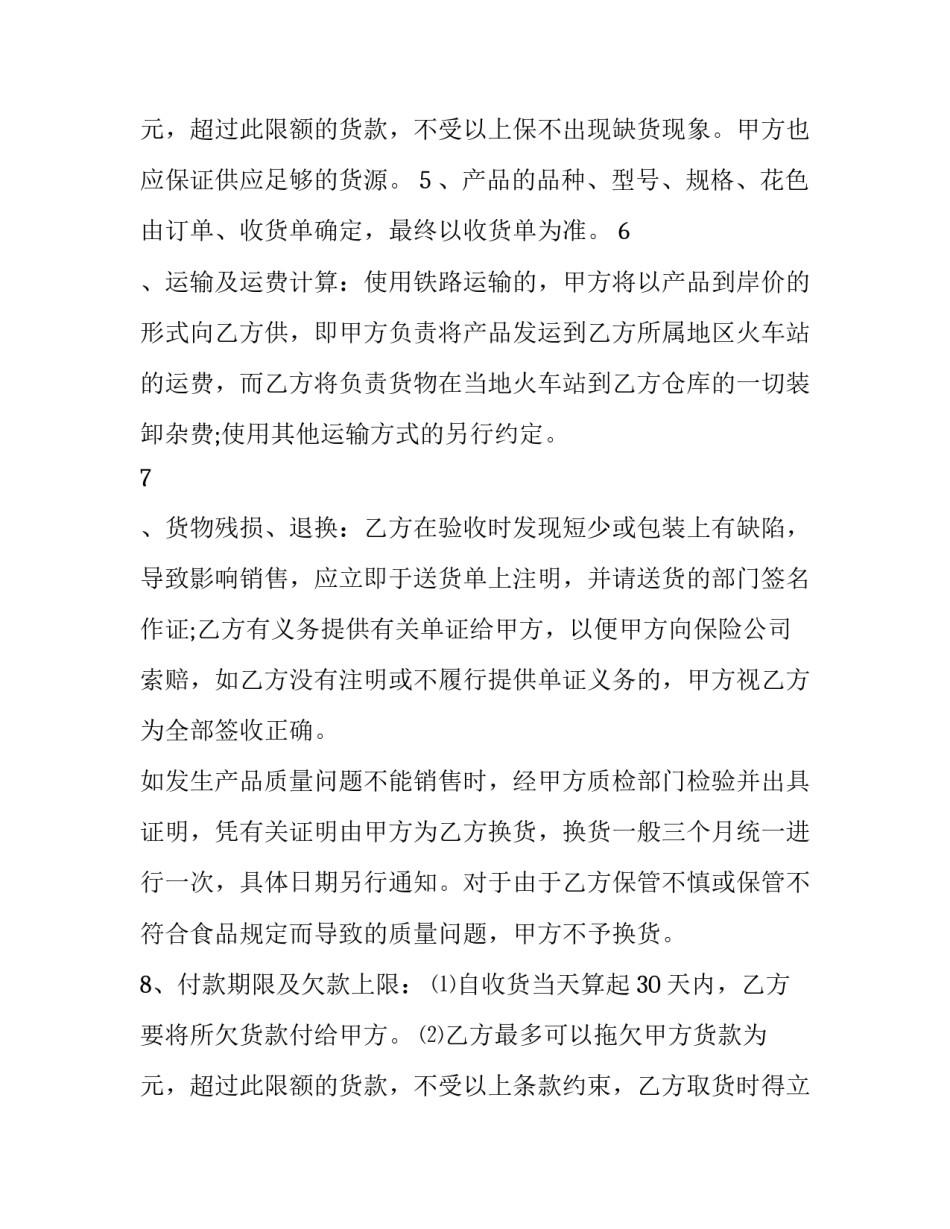 销售代理合同纠纷 销售代理合同(五篇)_第3页