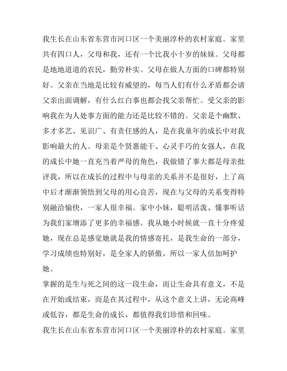 个人成长报告_第2页